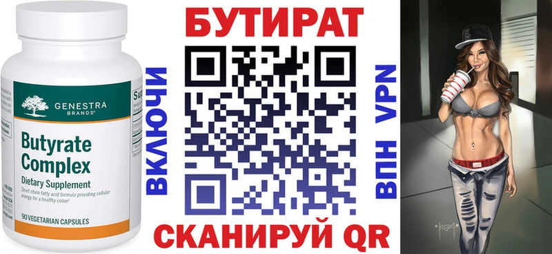 купить  цена  Новотитаровская  БУТИРАТ вода 